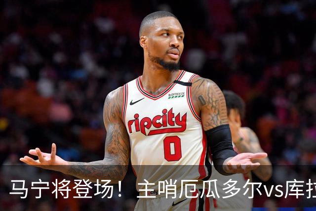 马宁将登场！主哨厄瓜多尔vs库拉索，中国裁判历史第二人